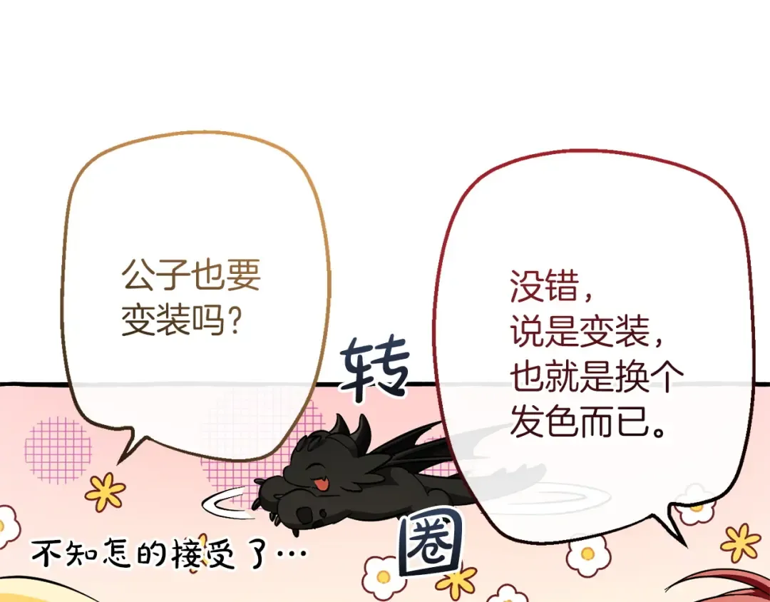 第160话 白毛少爷登场 第71页