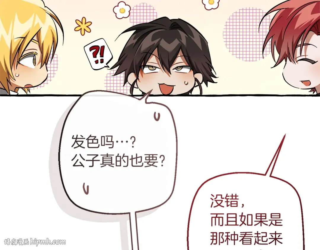第160话 白毛少爷登场 第72页