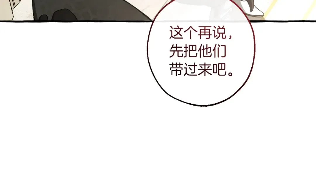 第160话 白毛少爷登场 第76页