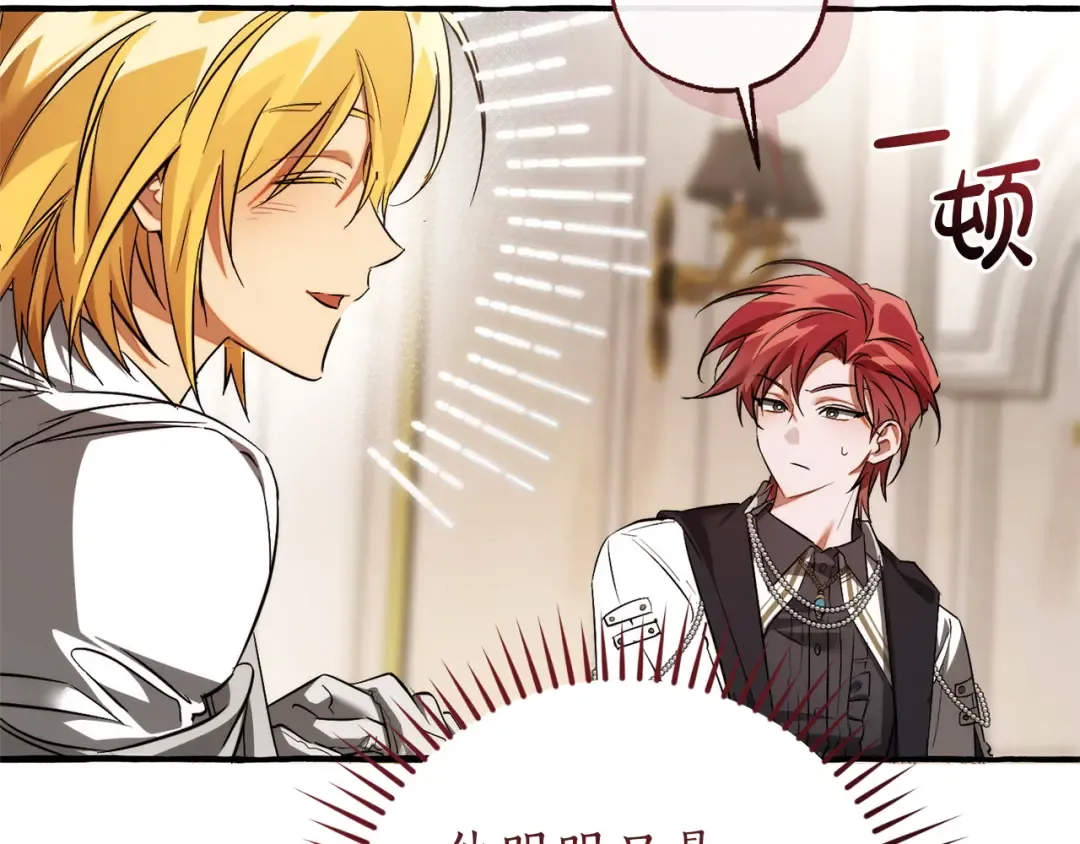 第160话 白毛少爷登场 第85页
