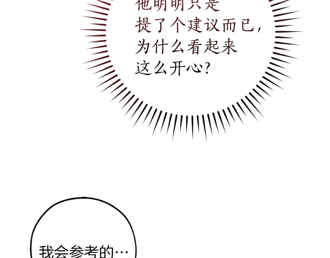 第160话 白毛少爷登场 第86页