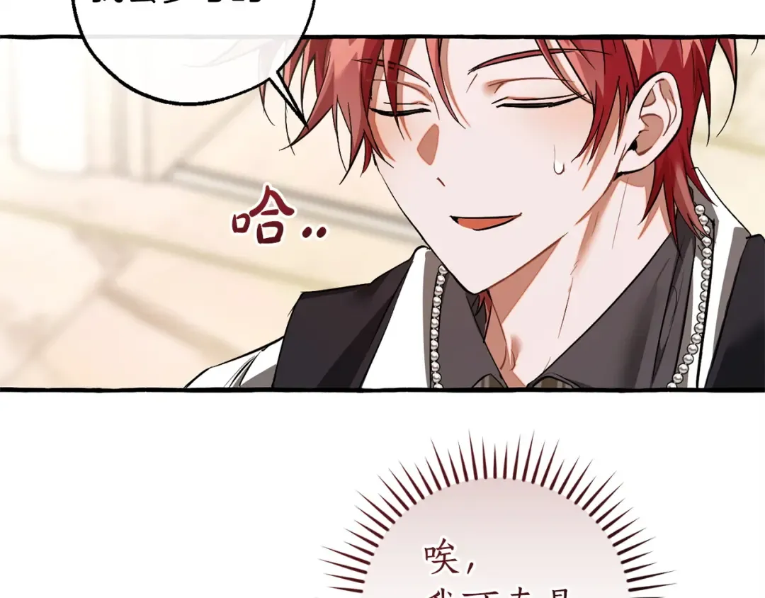 第160话 白毛少爷登场 第87页