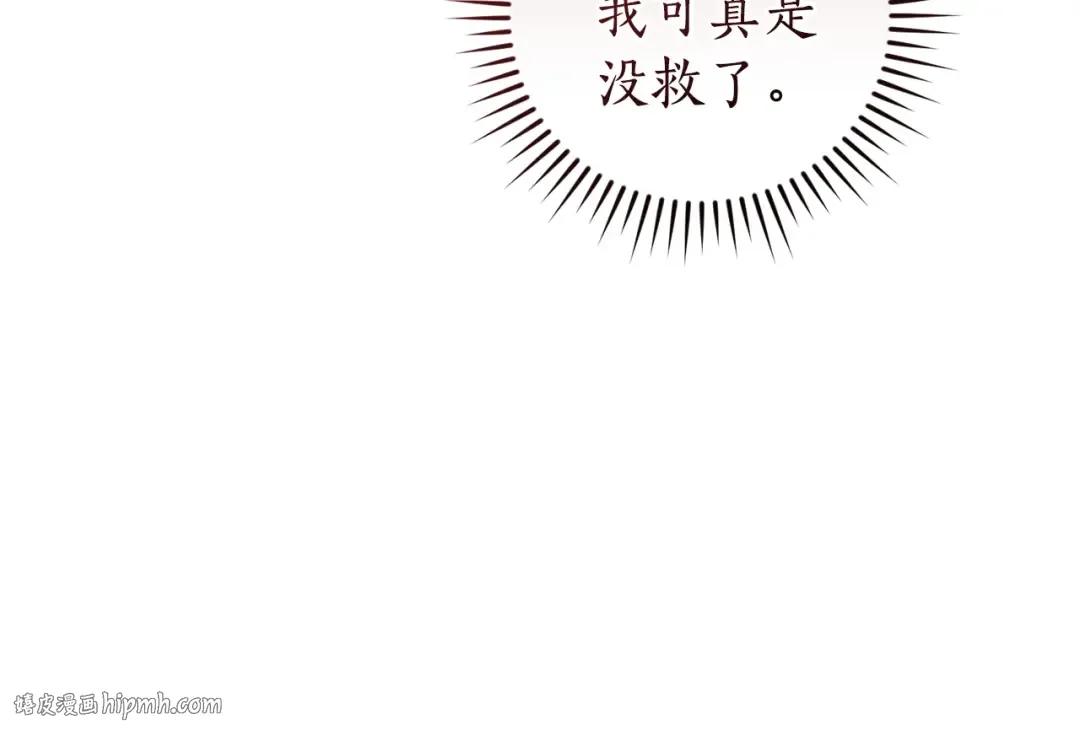 第160话 白毛少爷登场 第88页