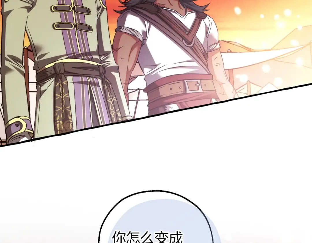 第160话 白毛少爷登场 第94页