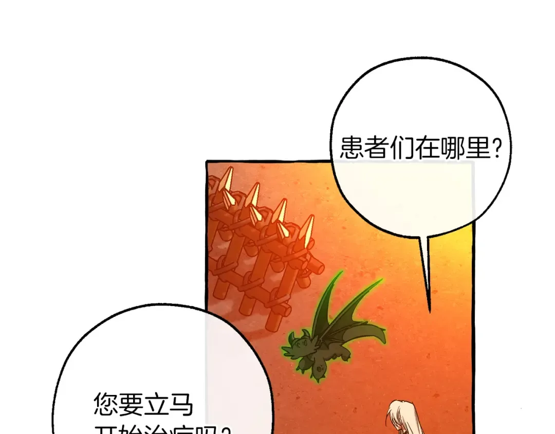 第160话 白毛少爷登场 第106页
