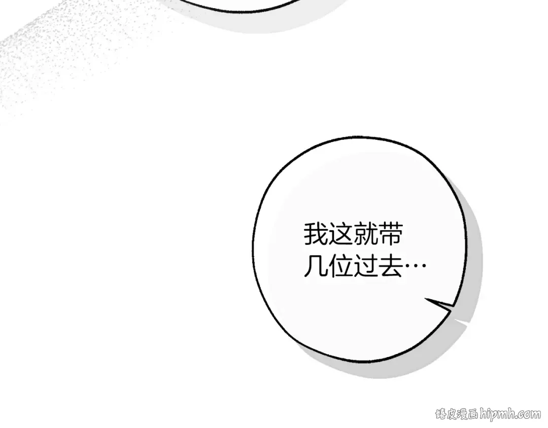 第160话 白毛少爷登场 第112页
