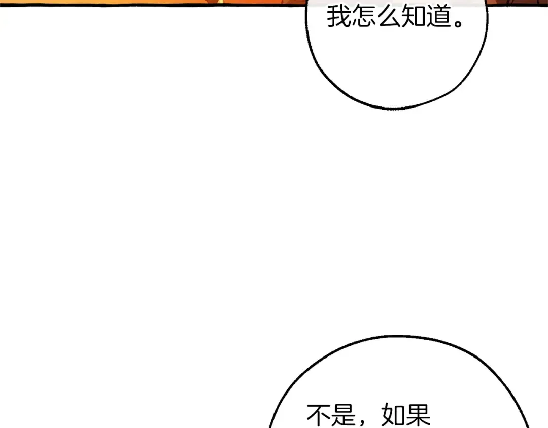第160话 白毛少爷登场 第117页