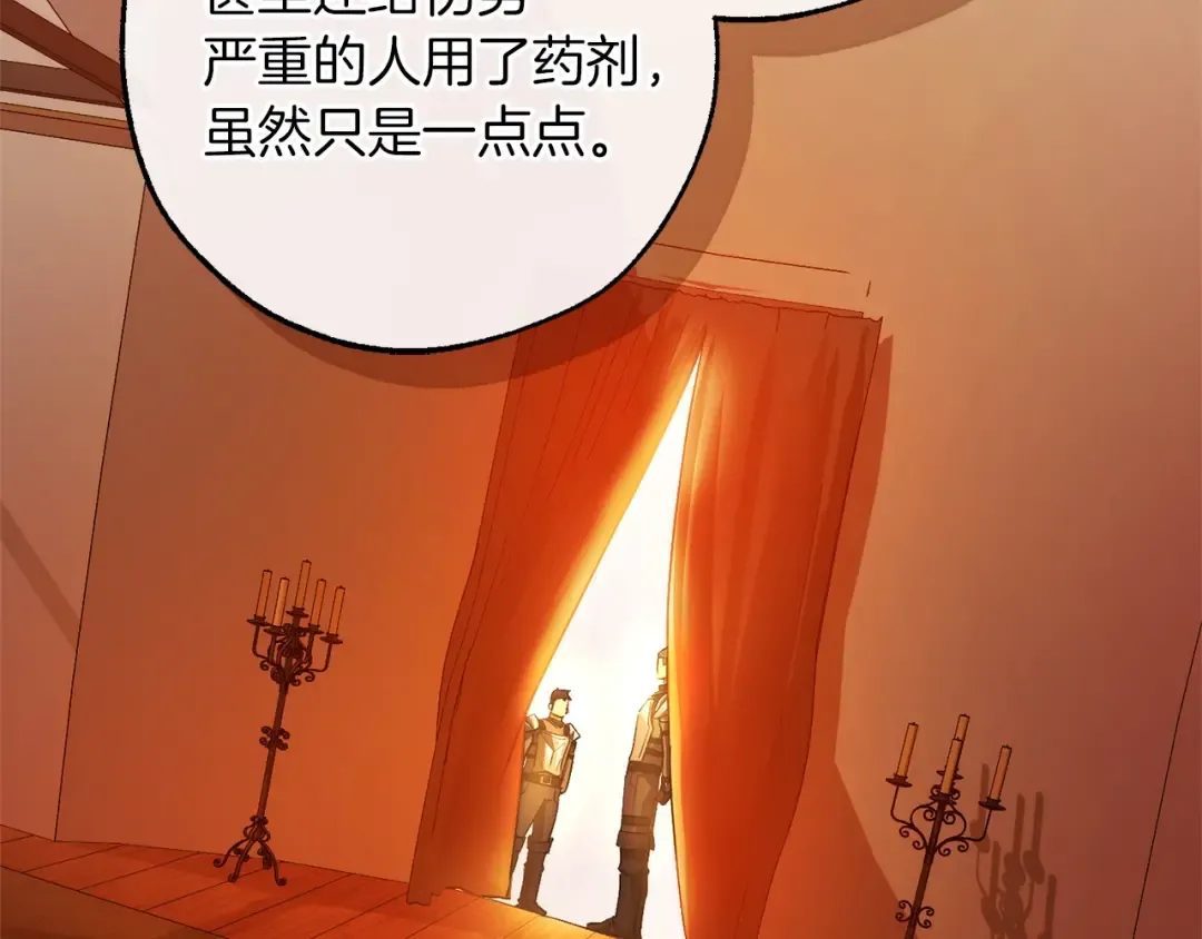 第160话 白毛少爷登场 第121页