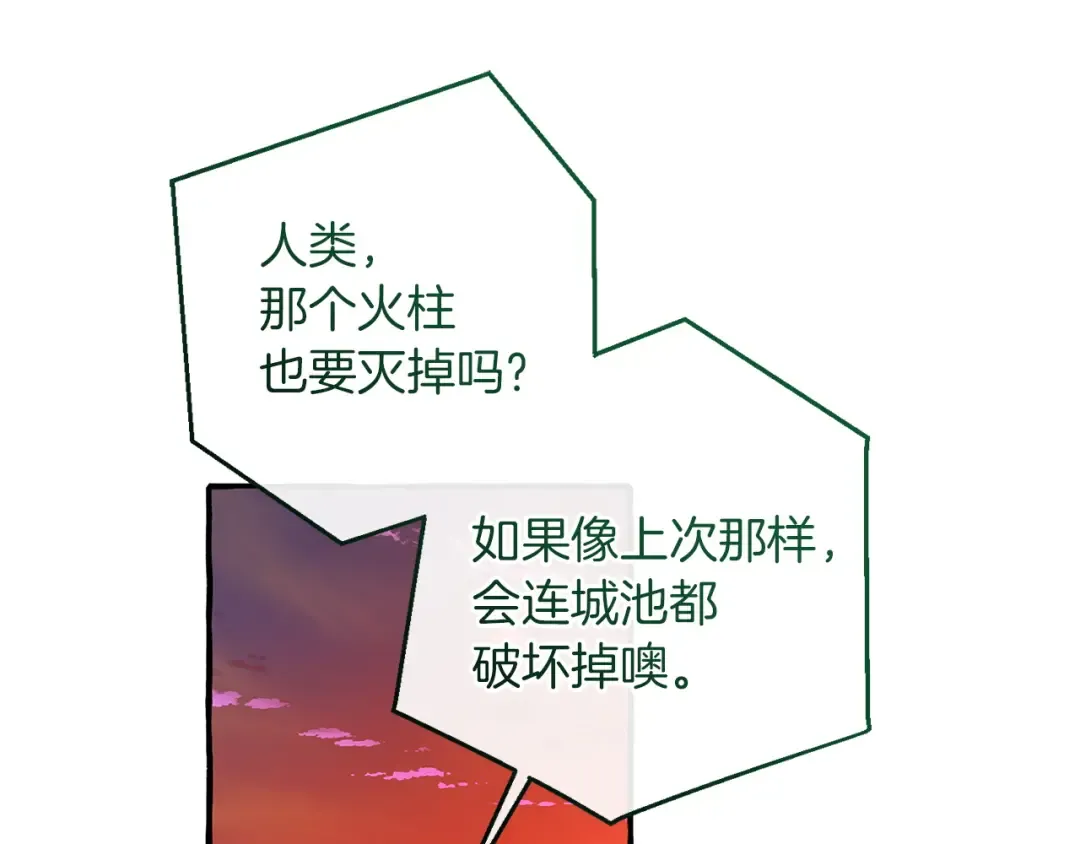 第160话 白毛少爷登场 第126页