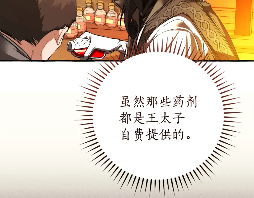 第160话 白毛少爷登场 第150页