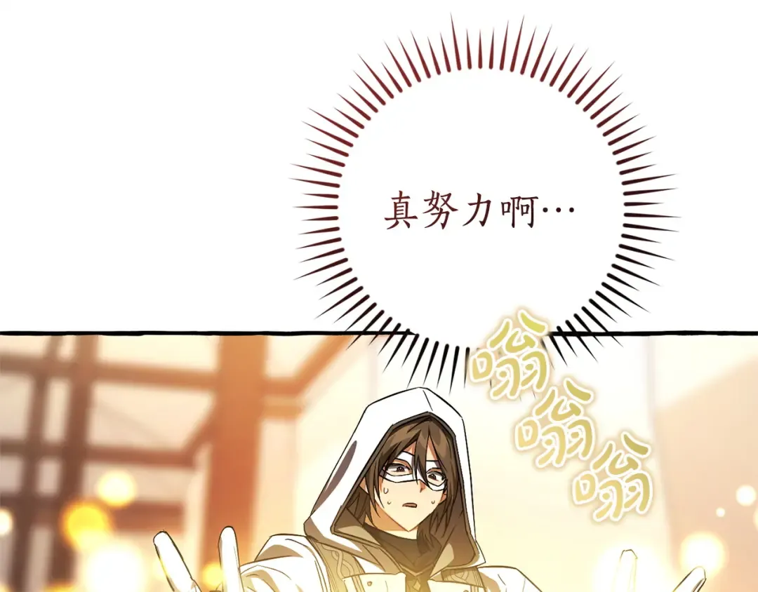 第160话 白毛少爷登场 第161页
