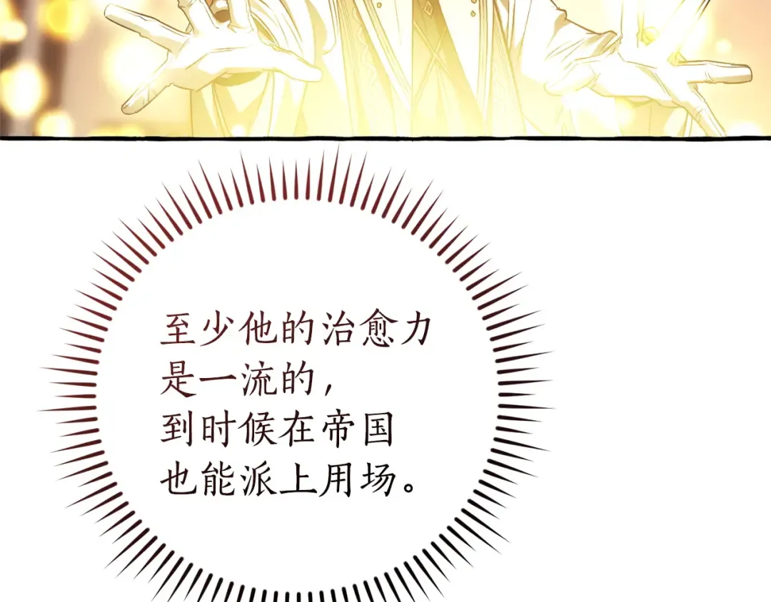 第160话 白毛少爷登场 第162页