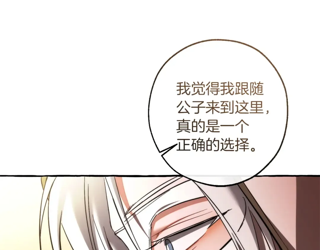 第160话 白毛少爷登场 第166页