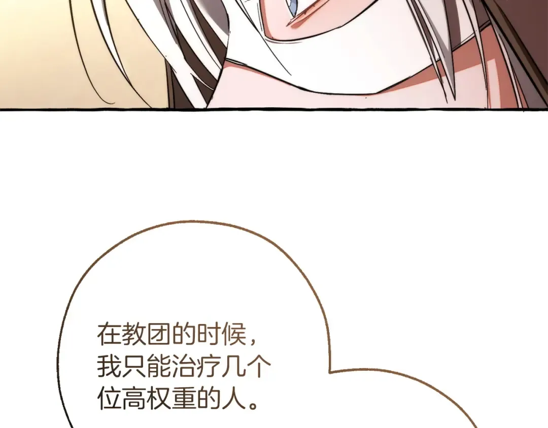 第160话 白毛少爷登场 第167页