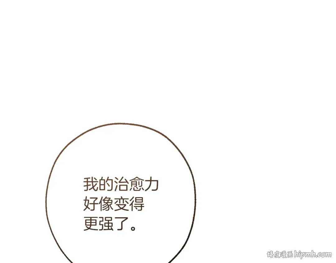 第160话 白毛少爷登场 第176页