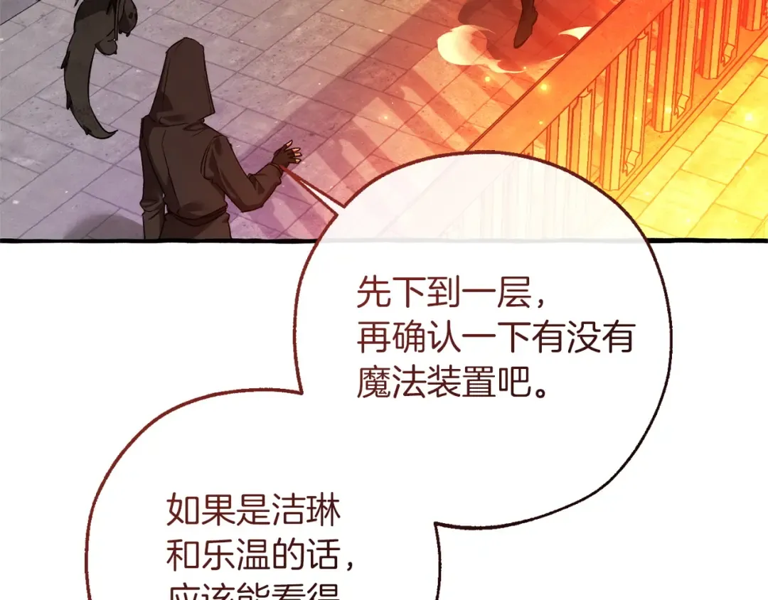 第161话 地下的秘密 第36页