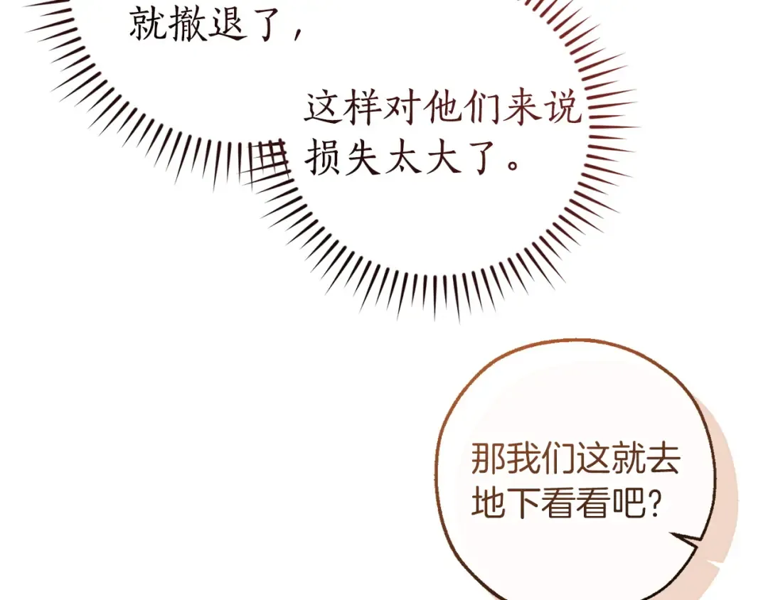 第161话 地下的秘密 第52页