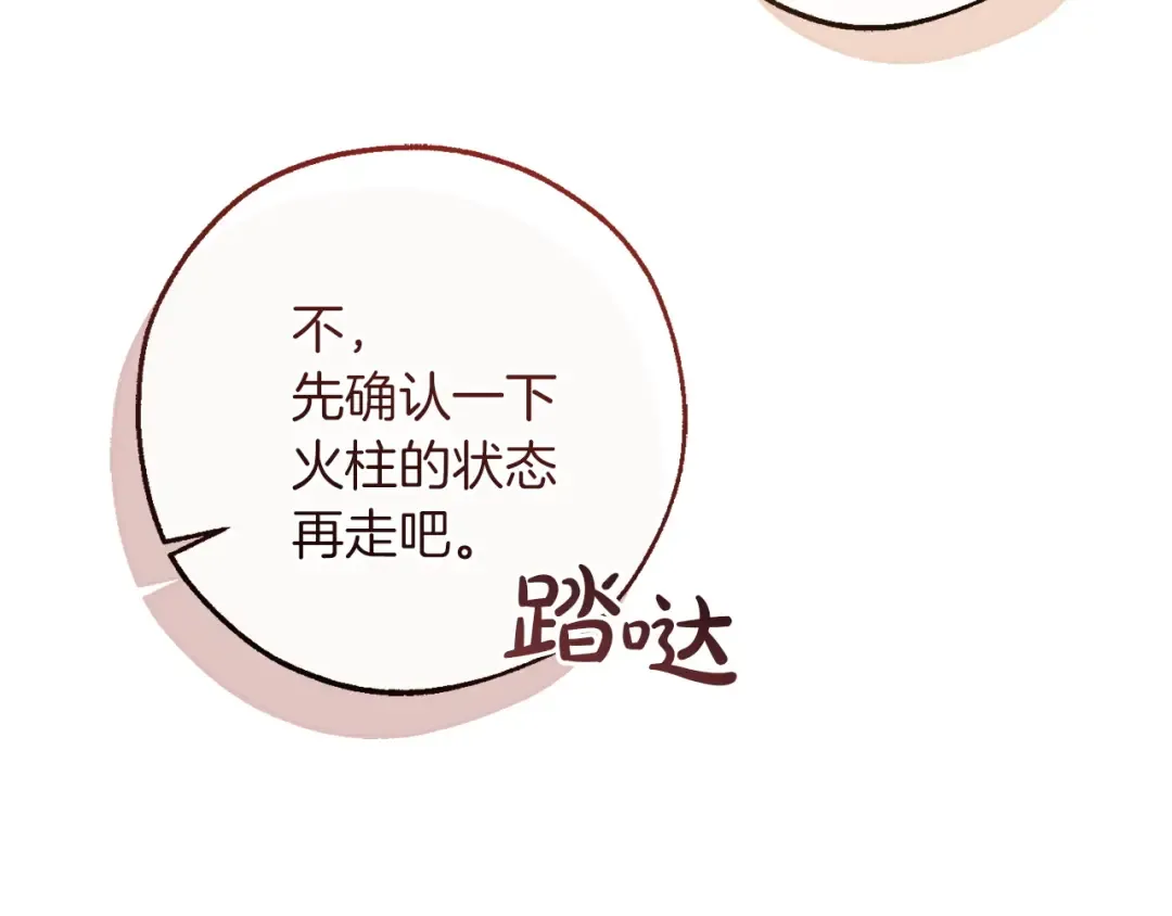 第161话 地下的秘密 第53页