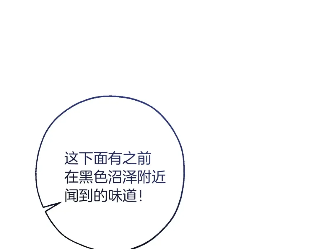 第161话 地下的秘密 第87页
