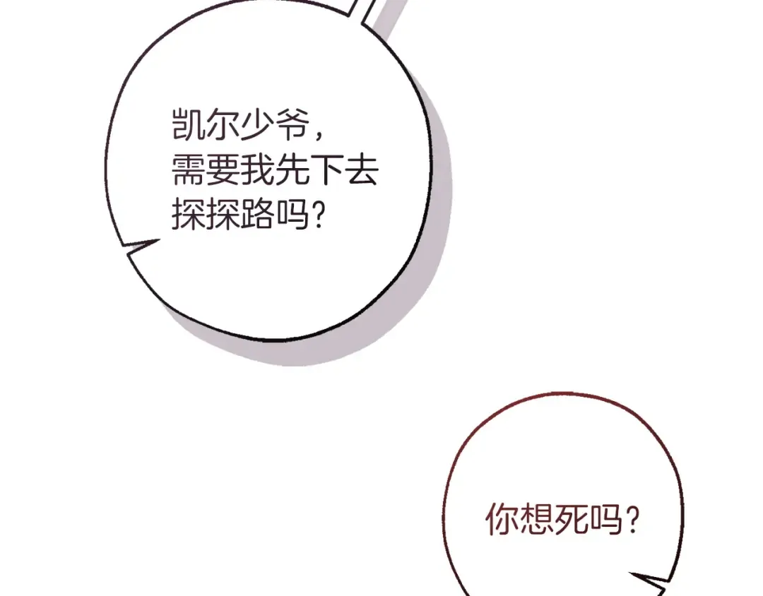 第161话 地下的秘密 第111页
