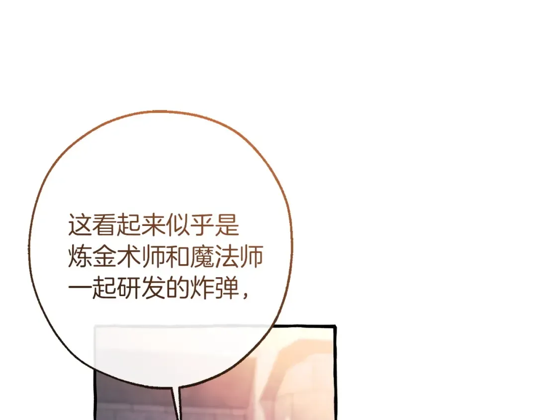 第162话 今天也是爆破的一天 第23页