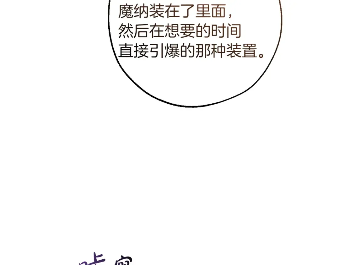 第162话 今天也是爆破的一天 第25页
