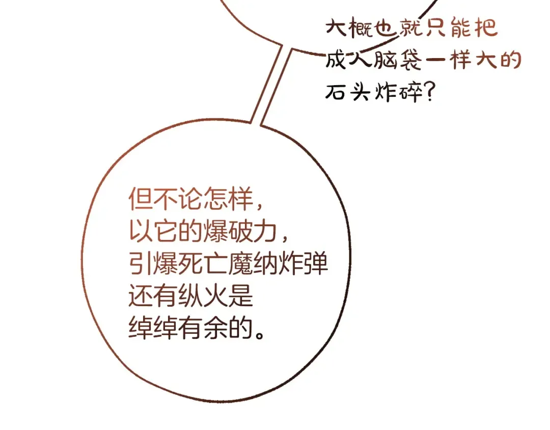 第162话 今天也是爆破的一天 第30页