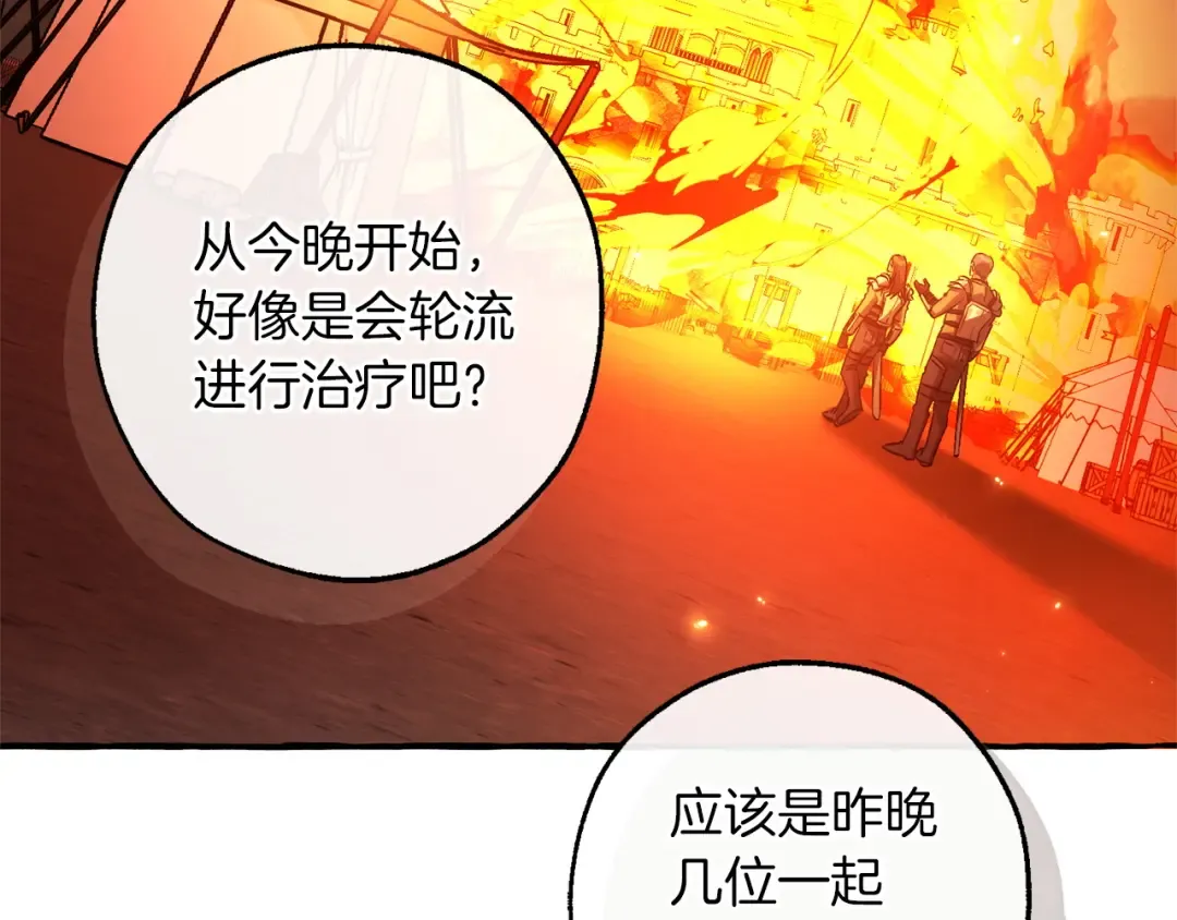 第162话 今天也是爆破的一天 第54页