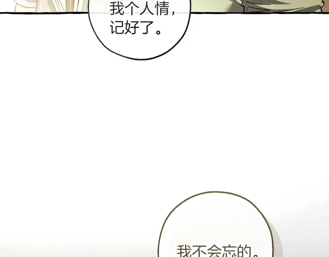 第163话 面见虎族 第44页