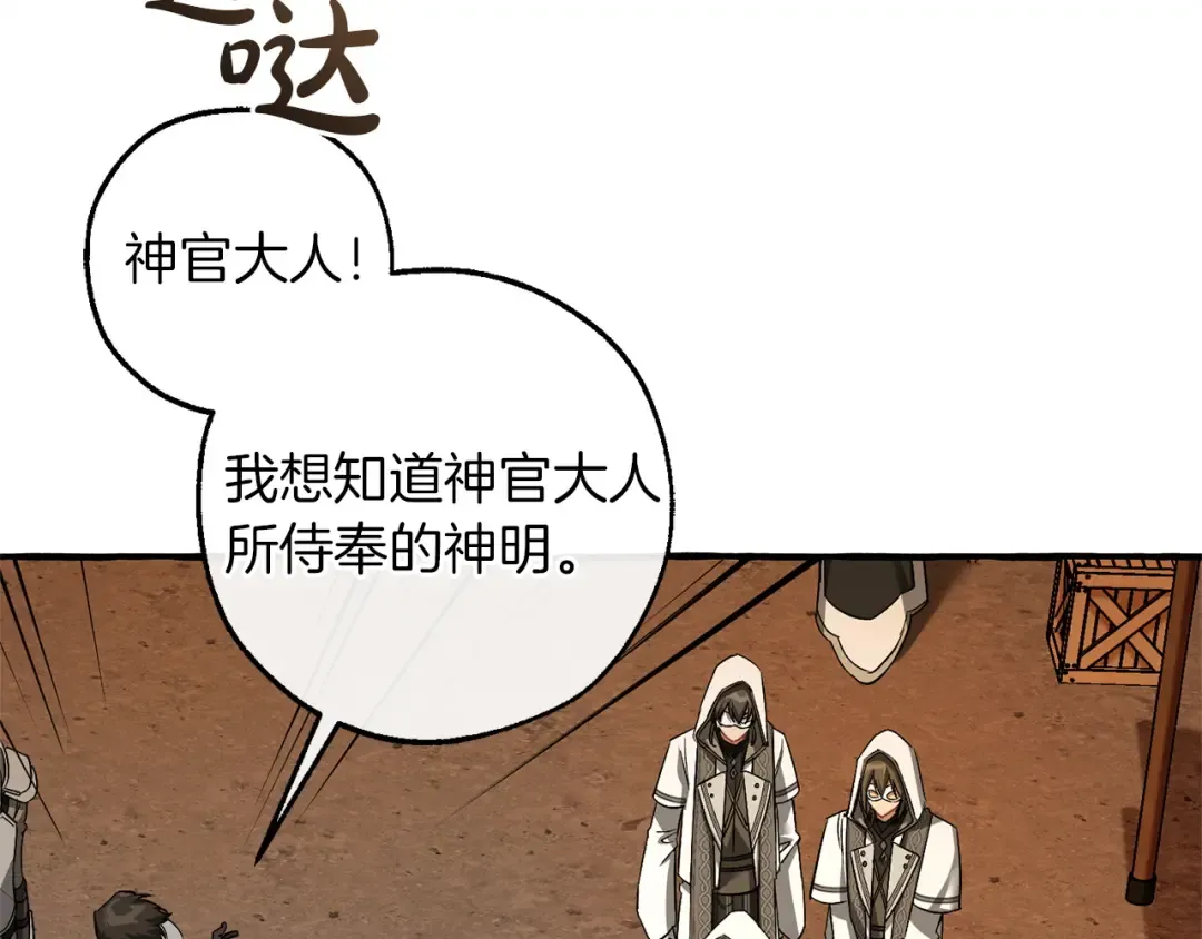 第163话 面见虎族 第66页