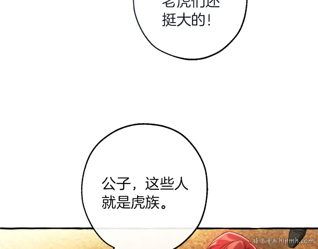 第163话 面见虎族 第128页