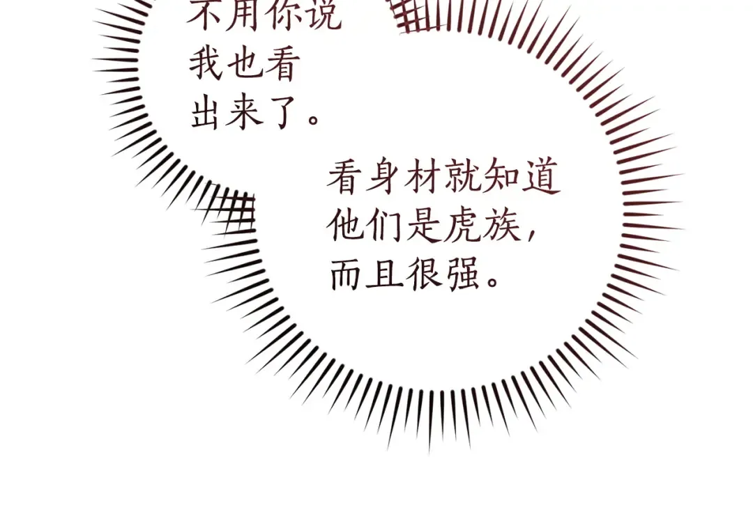 第163话 面见虎族 第130页
