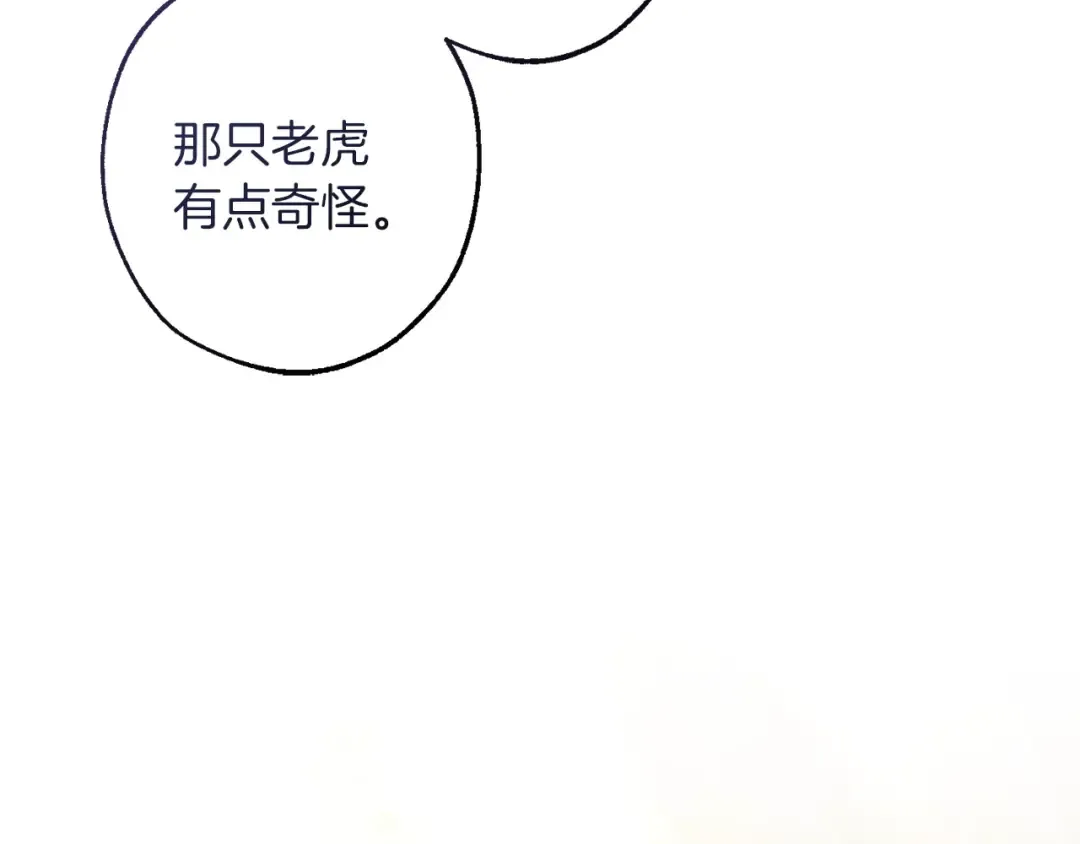 第163话 面见虎族 第133页