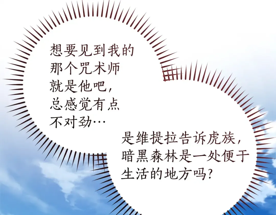 第163话 面见虎族 第140页