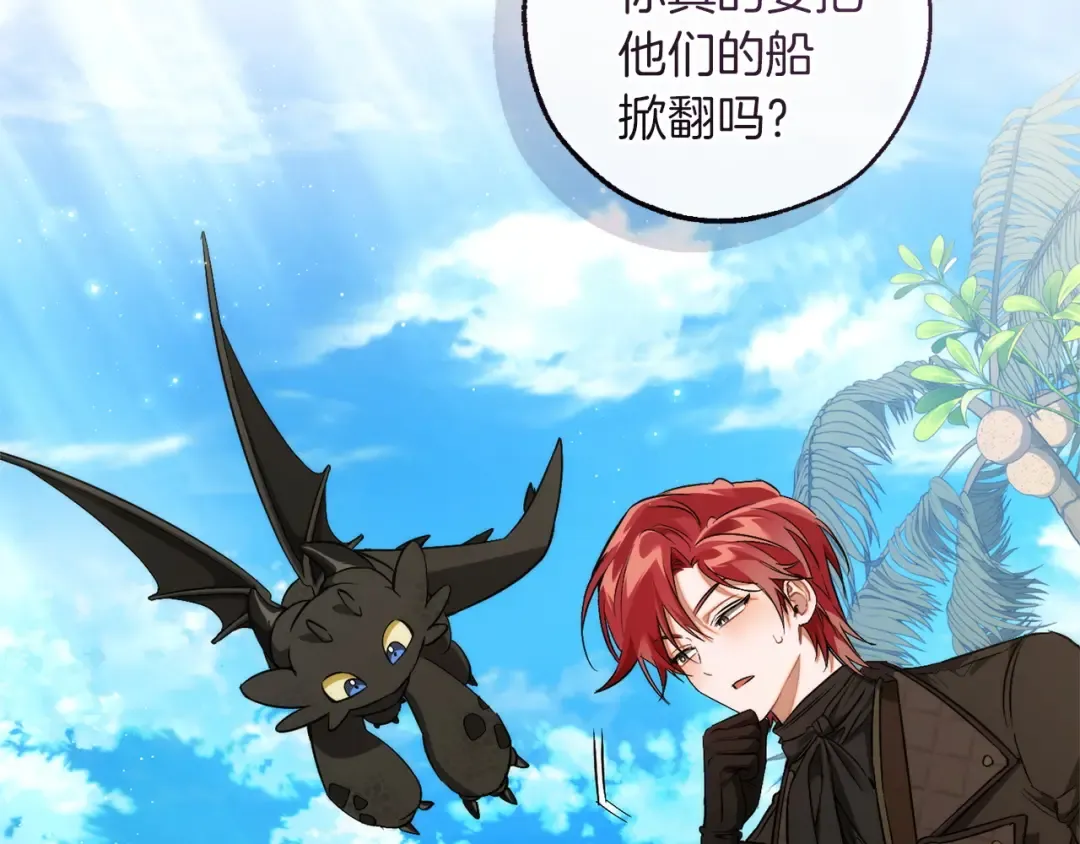 第164话 准备战斗 第2页