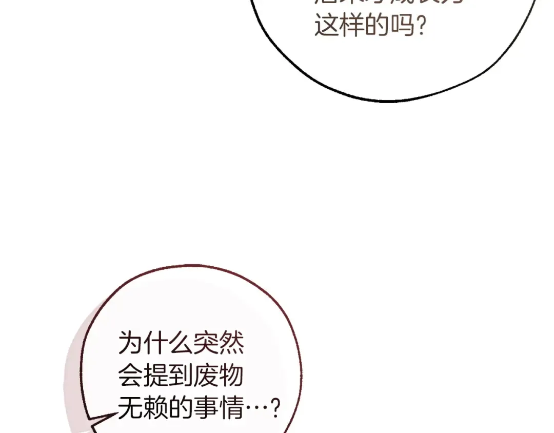 第164话 准备战斗 第9页