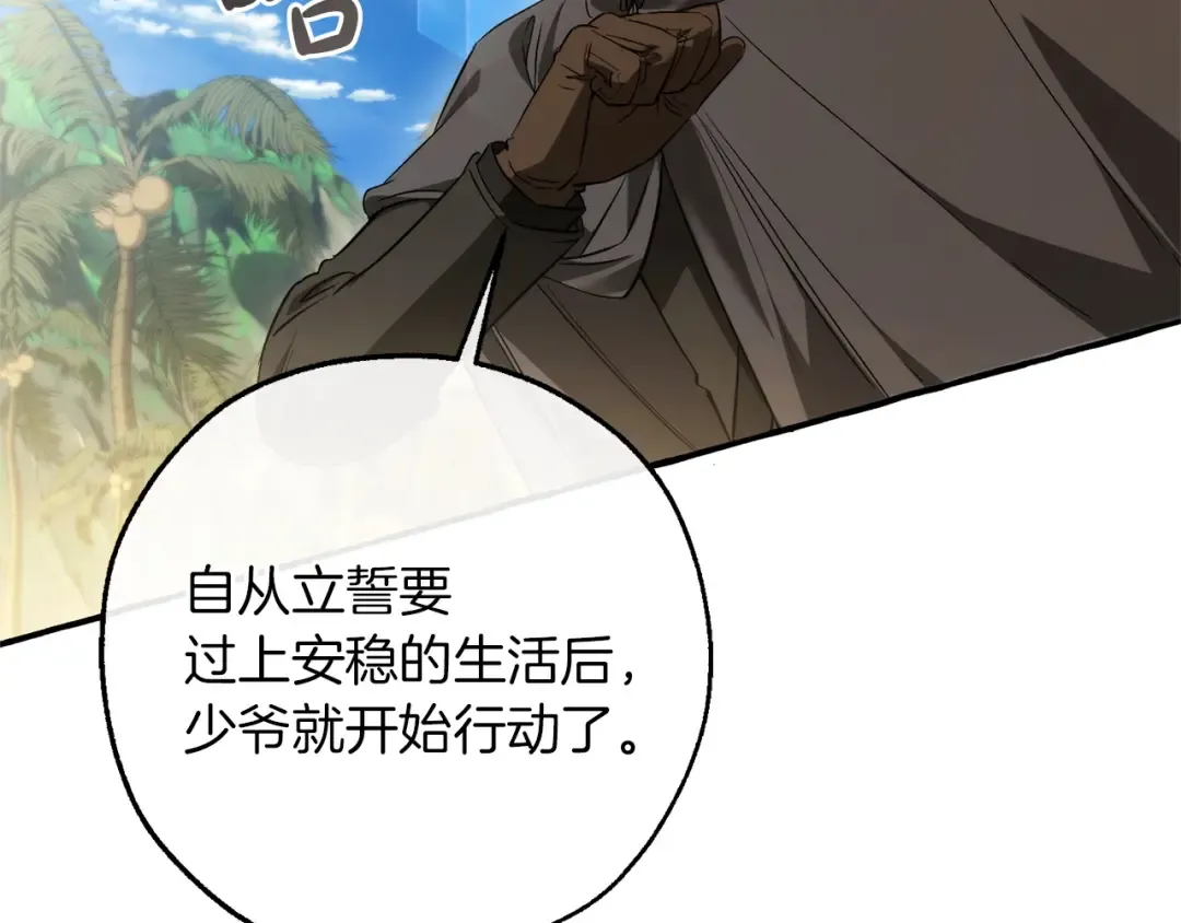 第164话 准备战斗 第27页