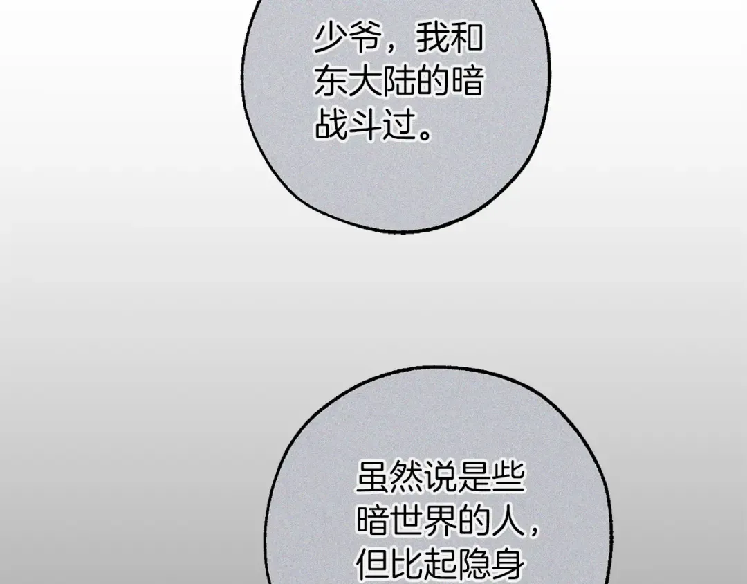 第164话 准备战斗 第86页