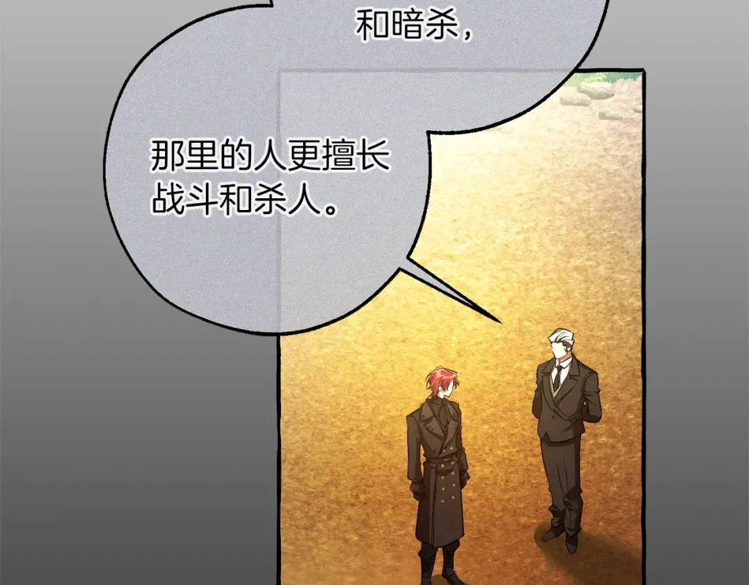 第164话 准备战斗 第87页