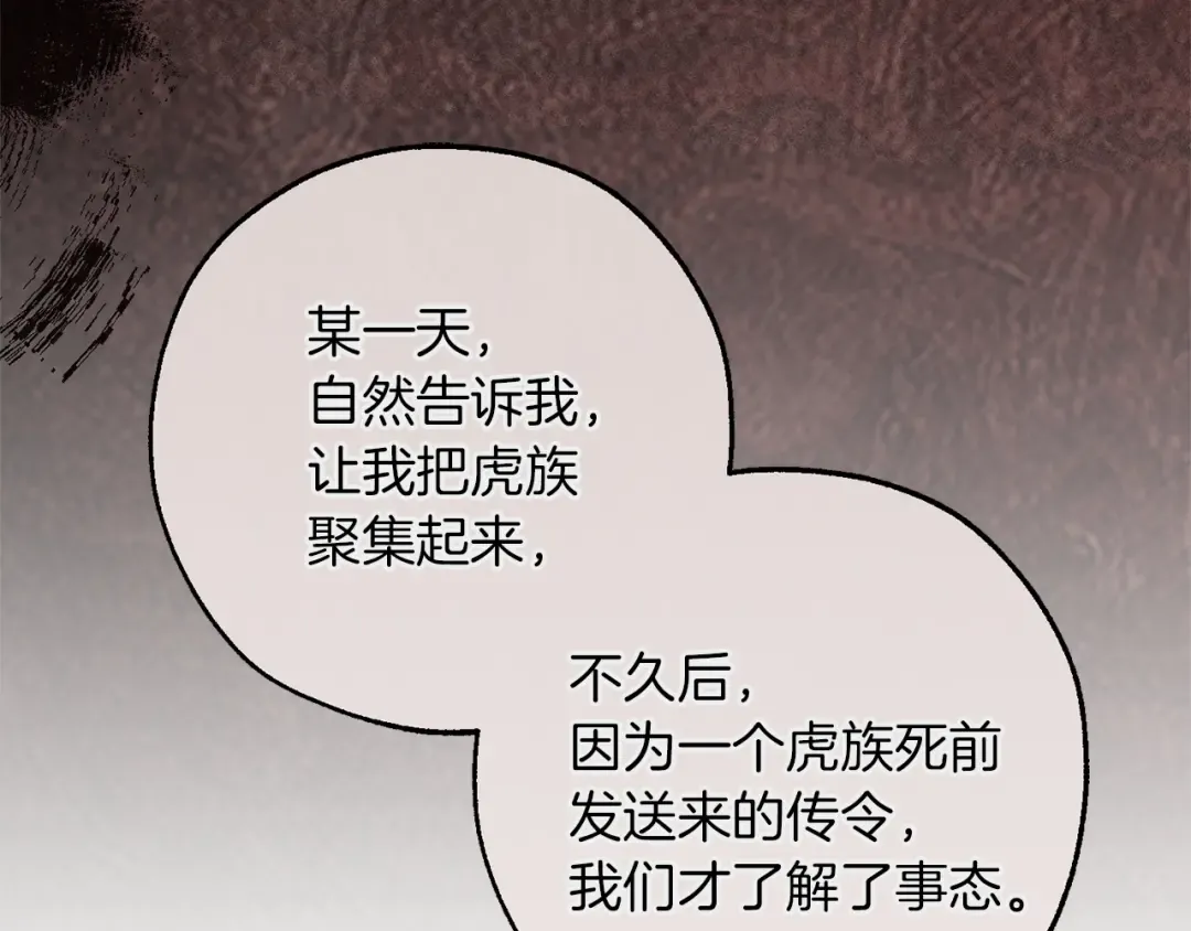 第164话 准备战斗 第103页