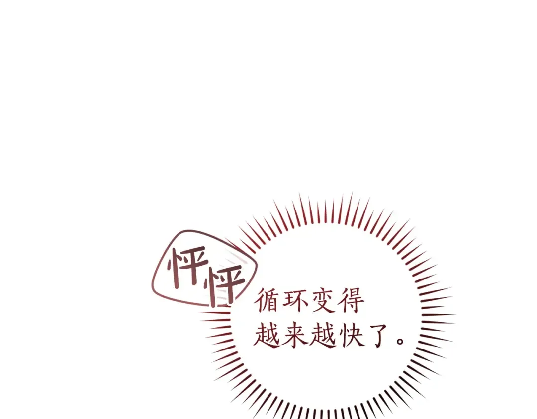第165话 顺利的计划 第33页