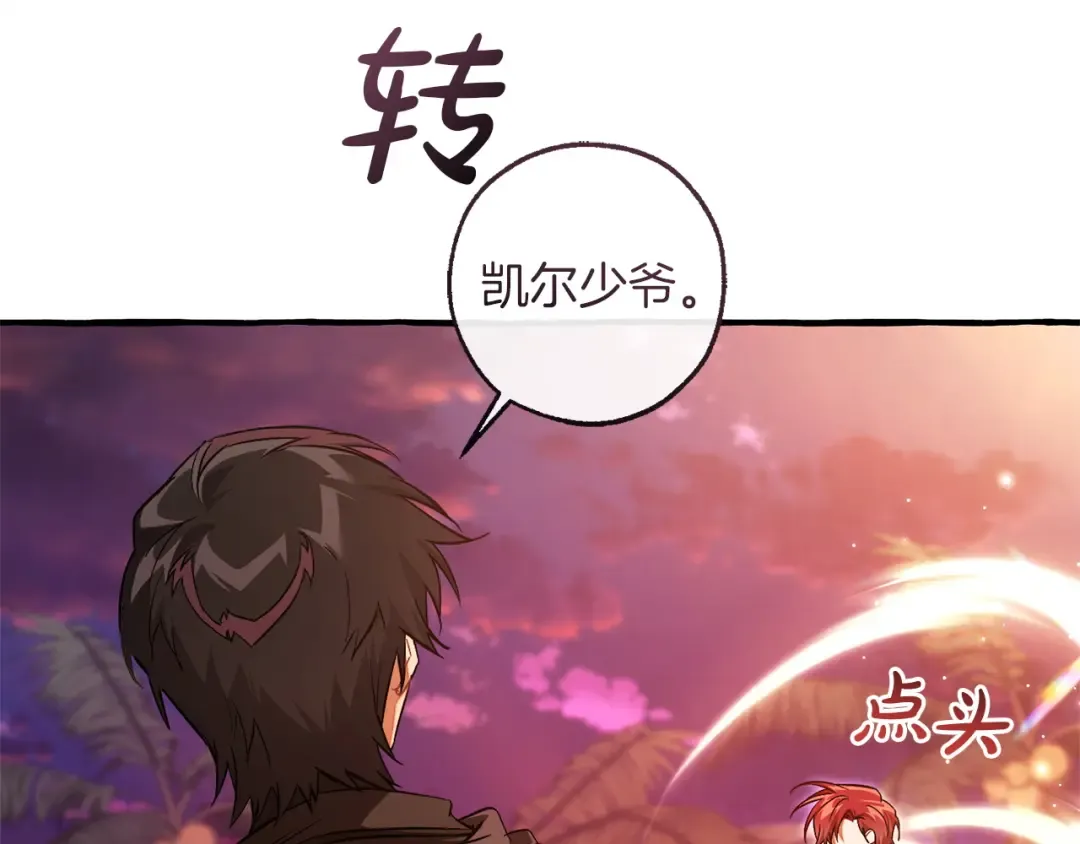 第165话 顺利的计划 第43页