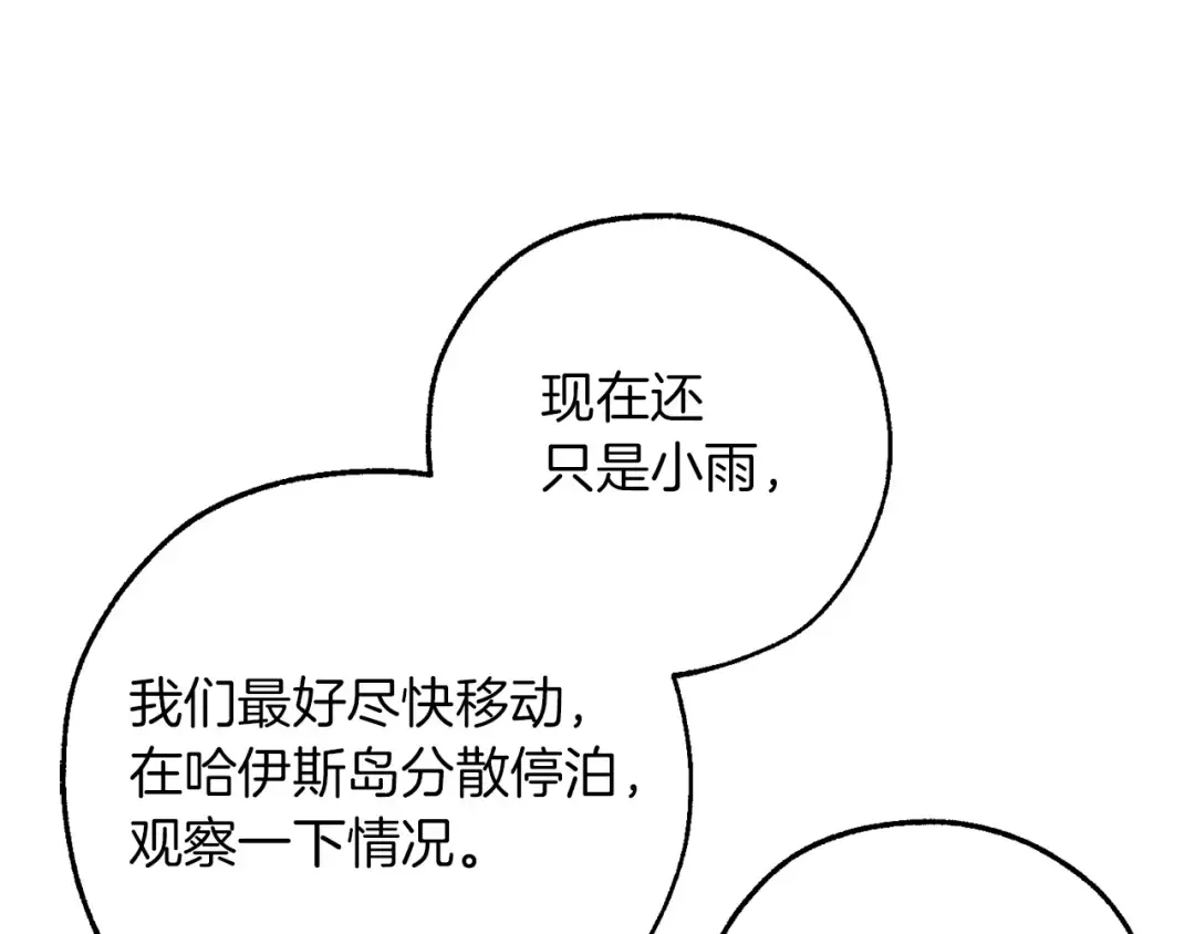 第165话 顺利的计划 第66页