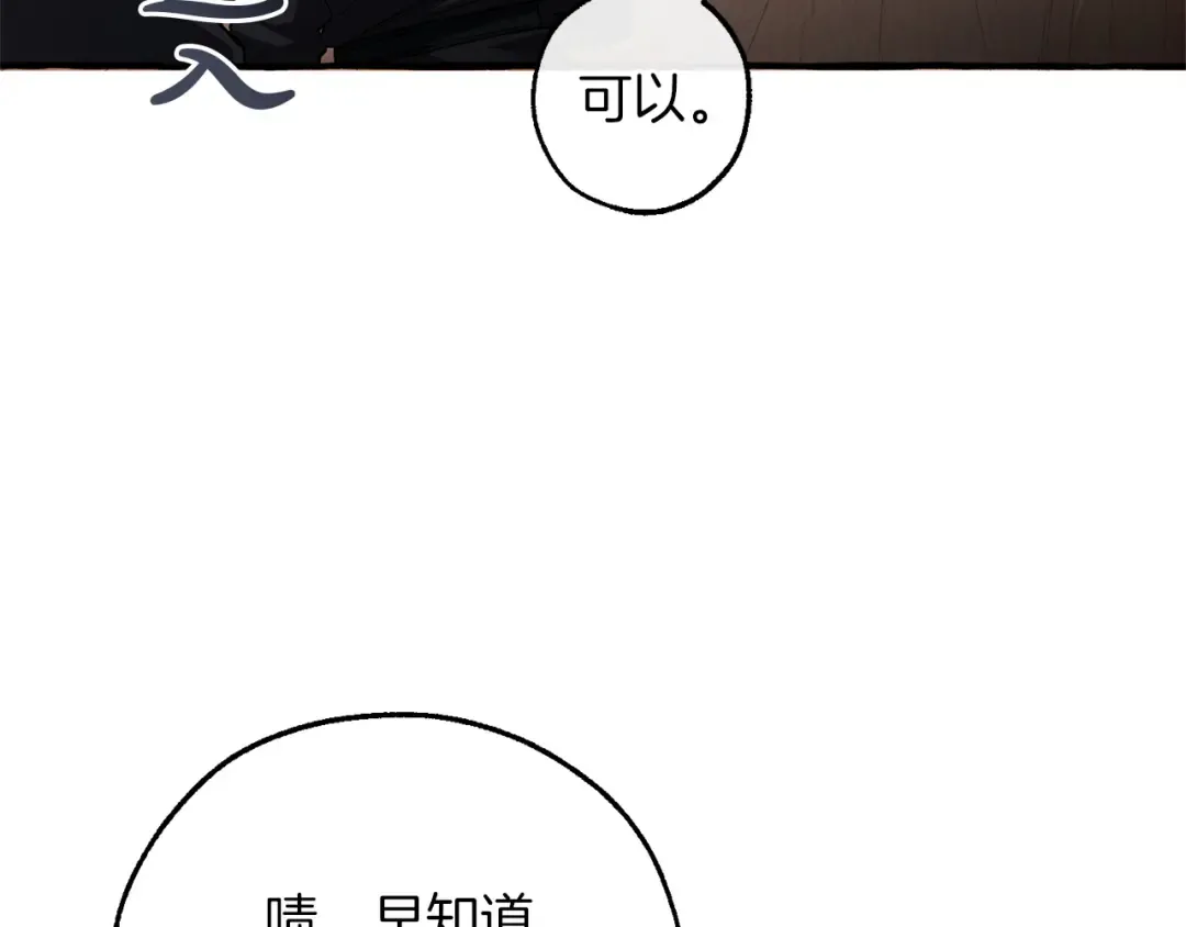 第165话 顺利的计划 第68页