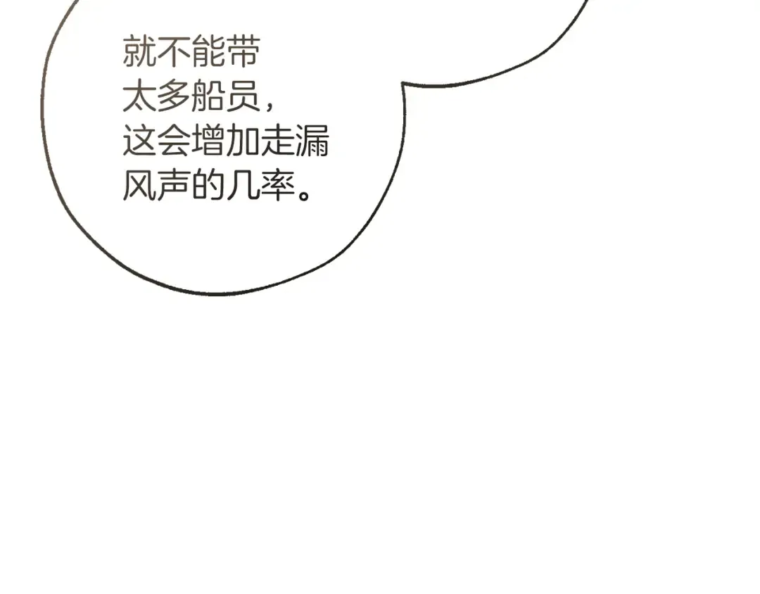 第165话 顺利的计划 第73页