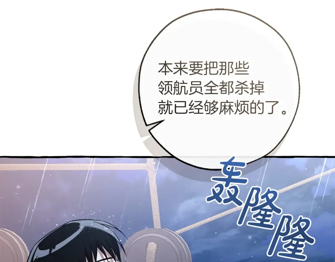 第165话 顺利的计划 第74页