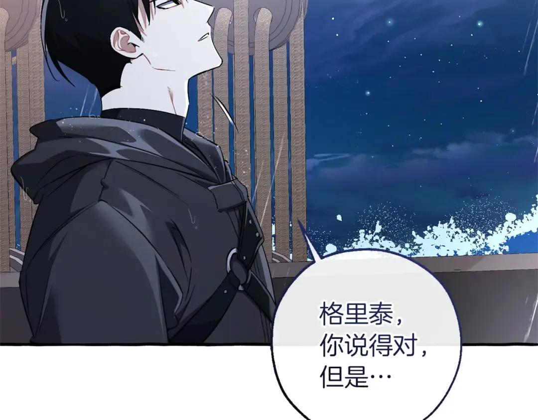 第165话 顺利的计划 第75页