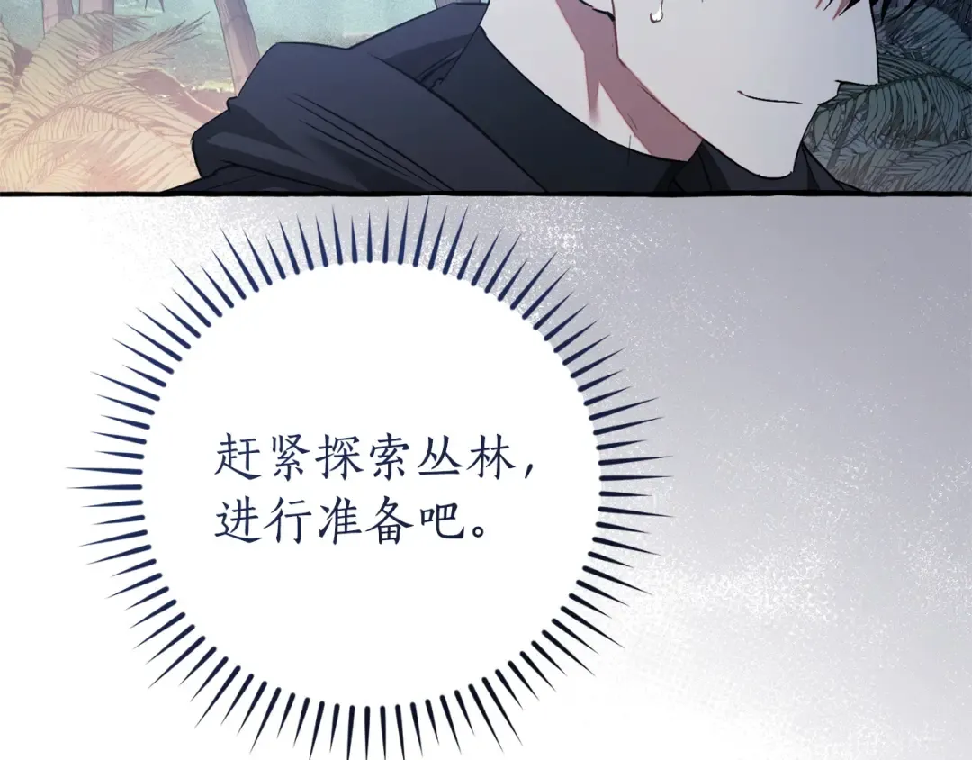 第165话 顺利的计划 第169页