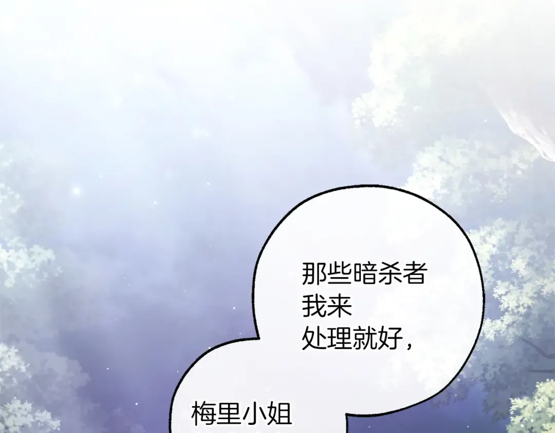 第165话 顺利的计划 第187页