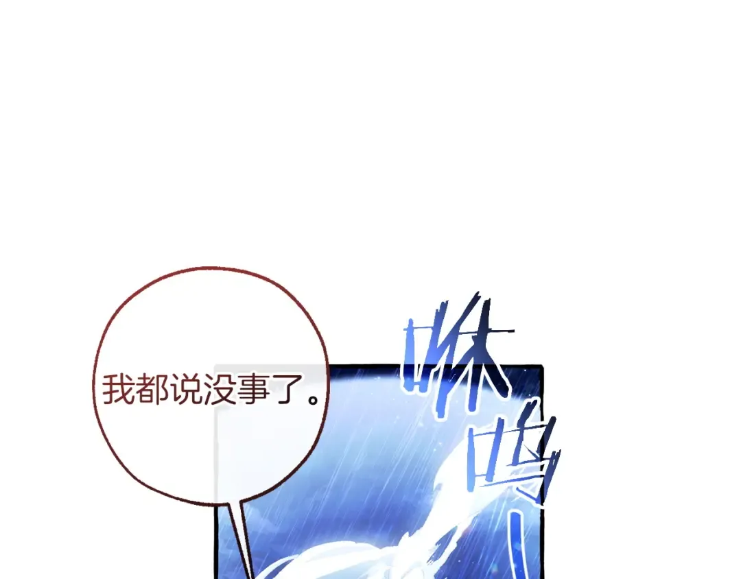 第166话 挑拨离间 第5页